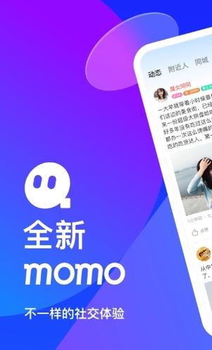 陌陌app免费版下载安装截图3
