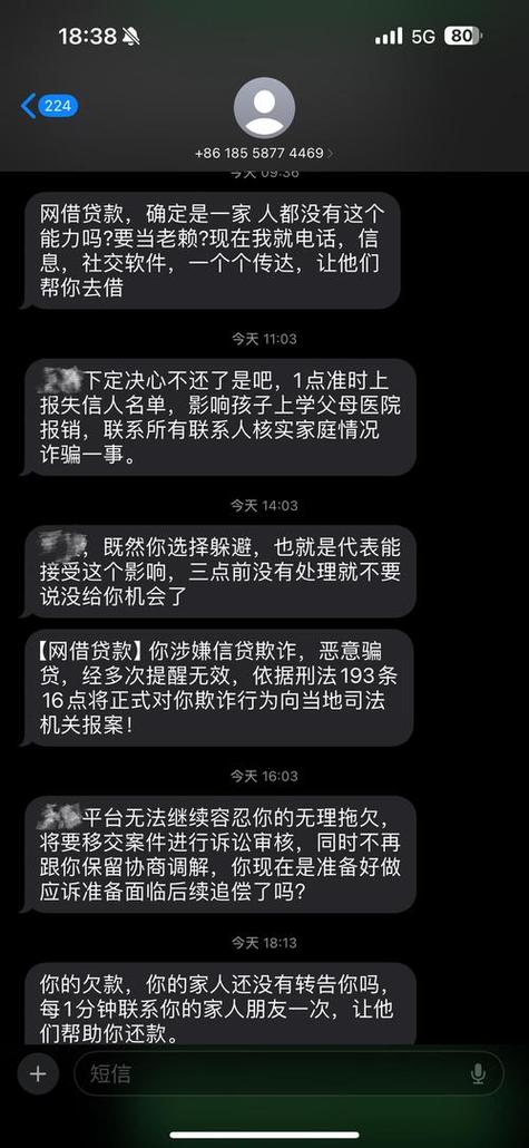 网贷催收给家人发信息怎么办