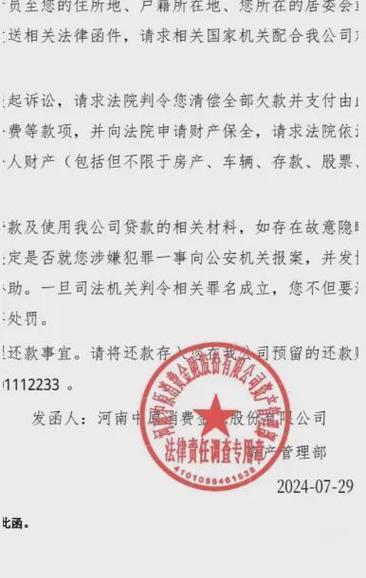 网贷催收给家人发信息怎么办截图3