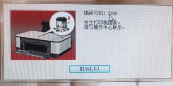 佳能打印机错误代码6900截图2