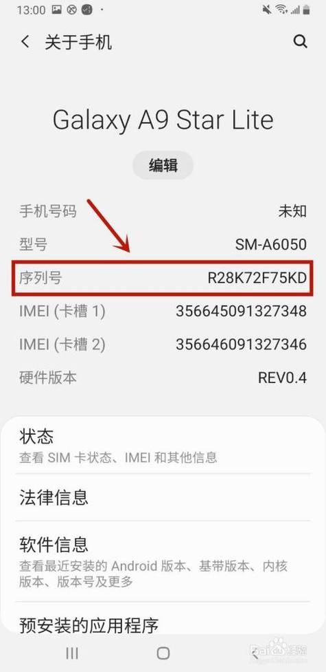 三星怎么查国行还是港版