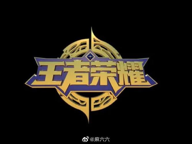 王者荣耀荣耀标志截图3
