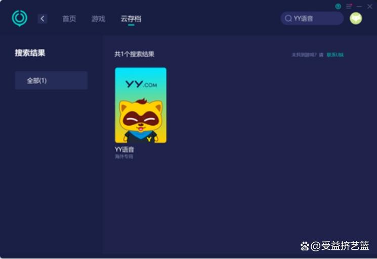 YY语音官方免费下载