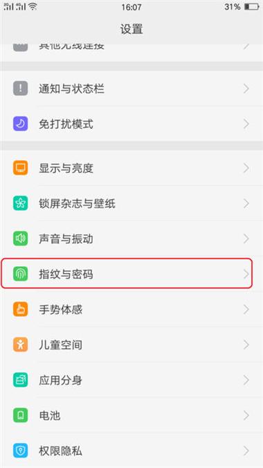 OPPO手机设置下载图标