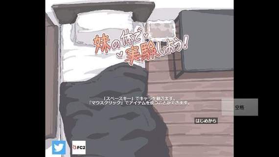 妹妹做实验的游戏