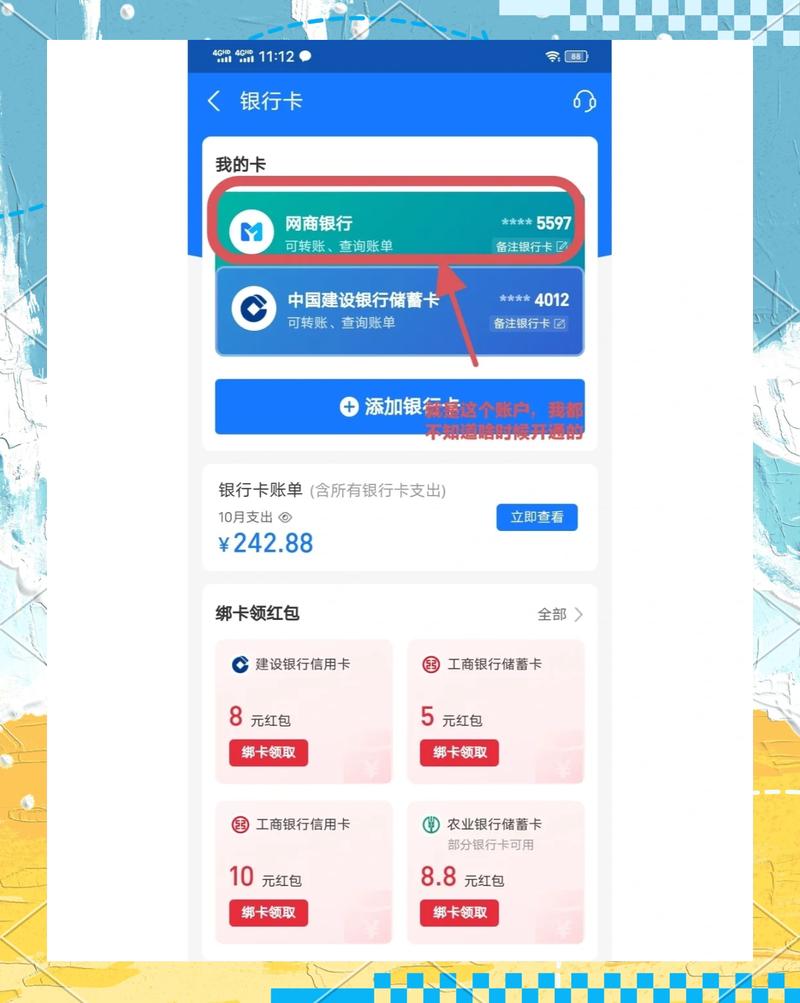 支付宝怎么看绑卡历史