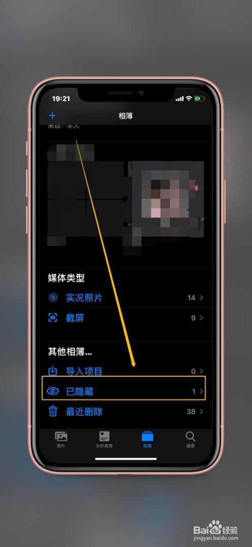 苹果隐藏相册在哪里
