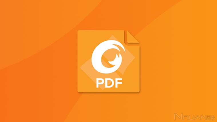 福昕pdf阅读器永久vip破解版截图3