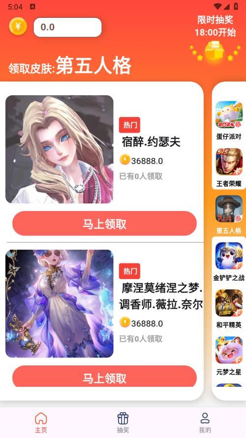 免费领皮肤大佬