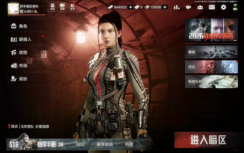 暗区突围女角色