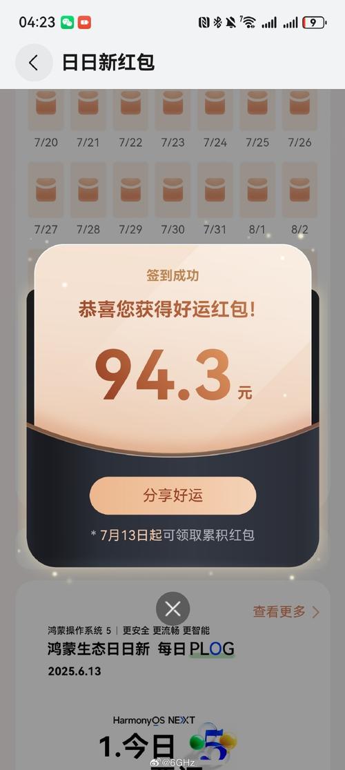 每天签到领红包