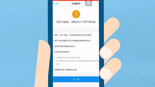 支付宝账户注销条件截图2