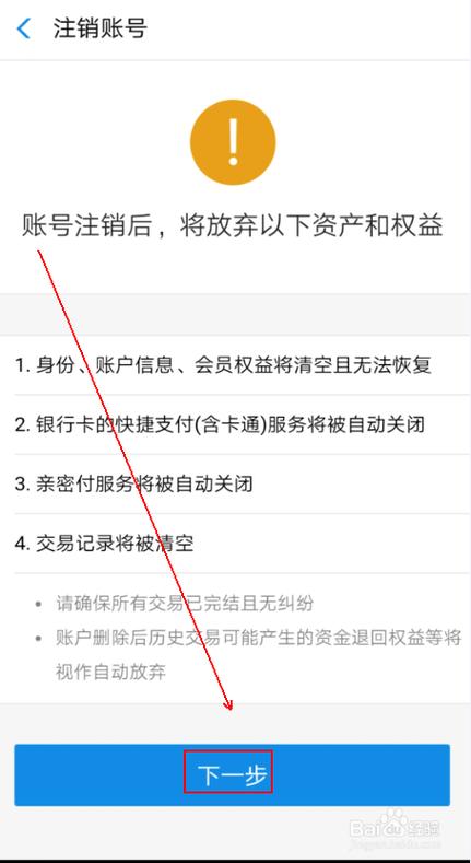 支付宝账户注销条件截图3