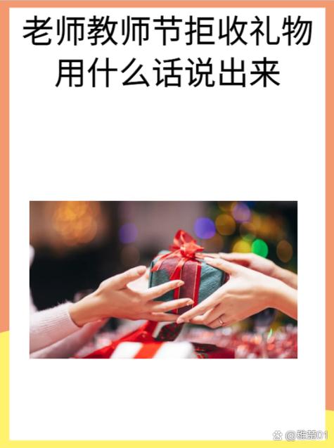 别人拒绝你的礼物怎么回复截图3