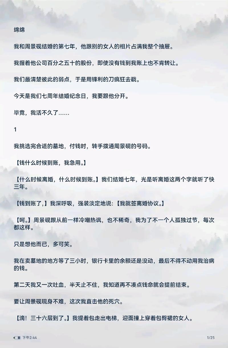 绵绵何其软全文