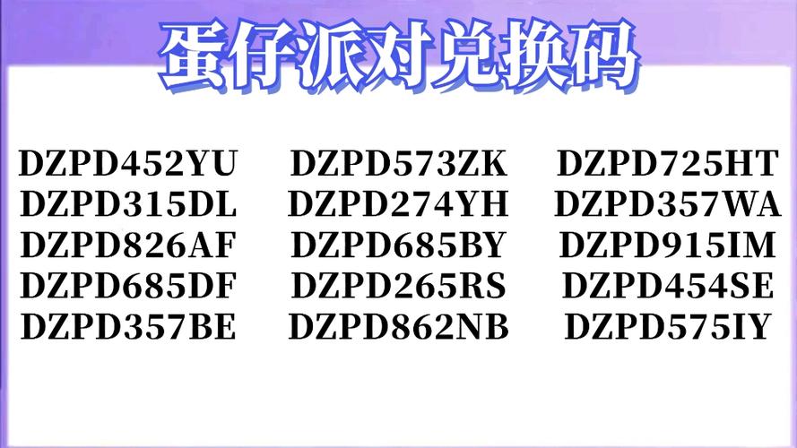 蛋仔cc兑换码2024