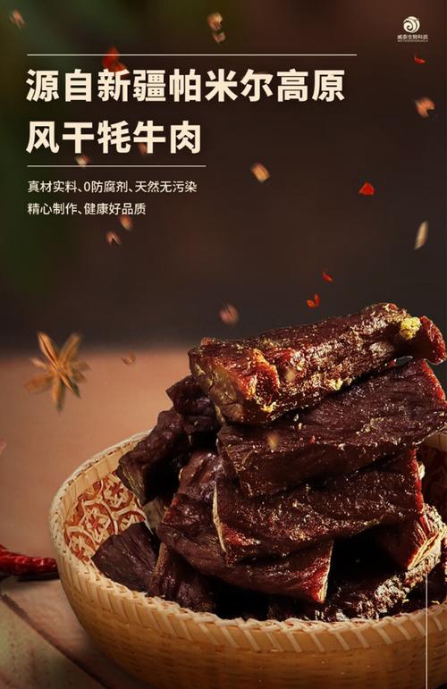牦牛肉干截图2
