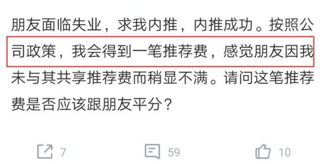 内推费用是如何收取的