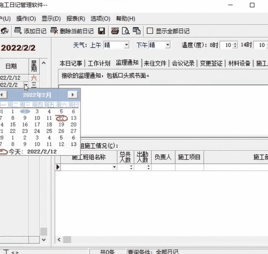 工作日志软件哪个好用 工作日志软件哪个好用