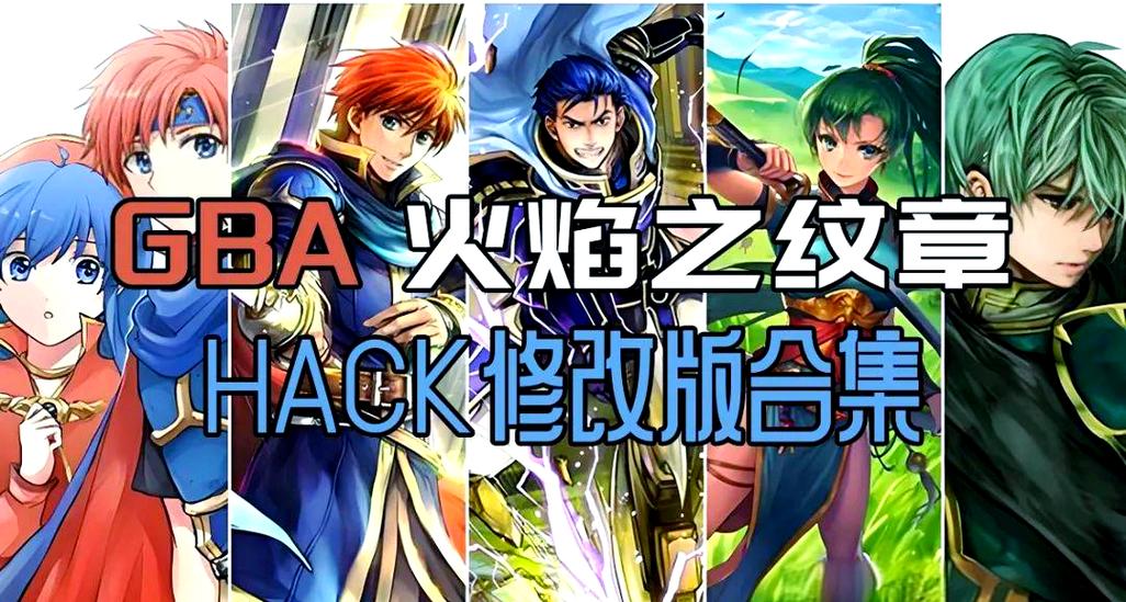 火焰纹章改版