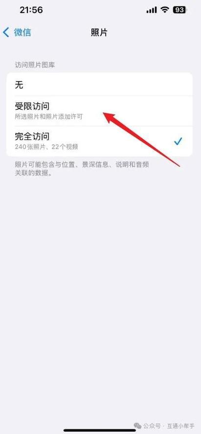 设置相册访问权限的方法