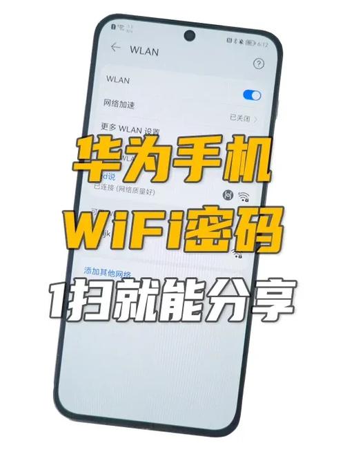 华为手机怎样分享wifi密码