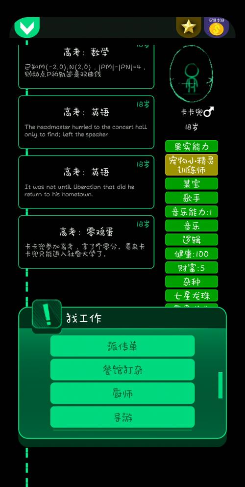 逗比人生无敌破解版