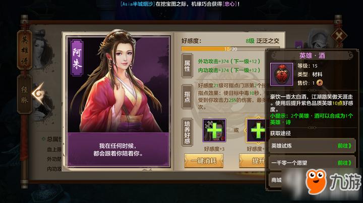 天龙八部手游英雄谱怎么点
