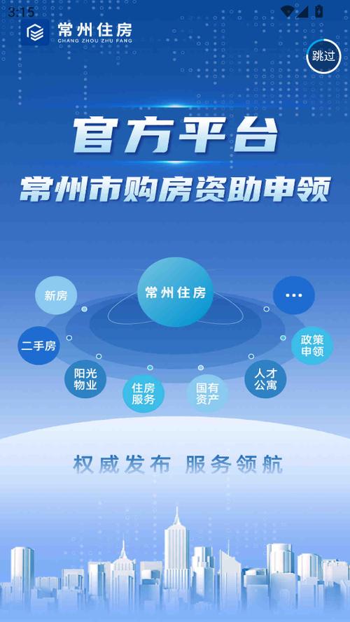 房地产app 房地产app