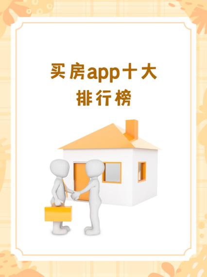 房地产app截图2