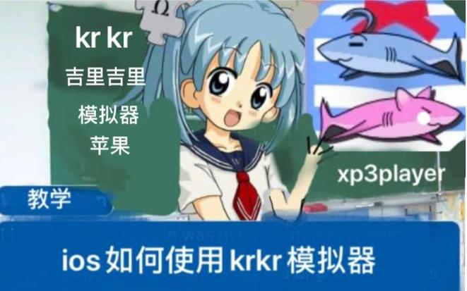 krkr模拟器官网