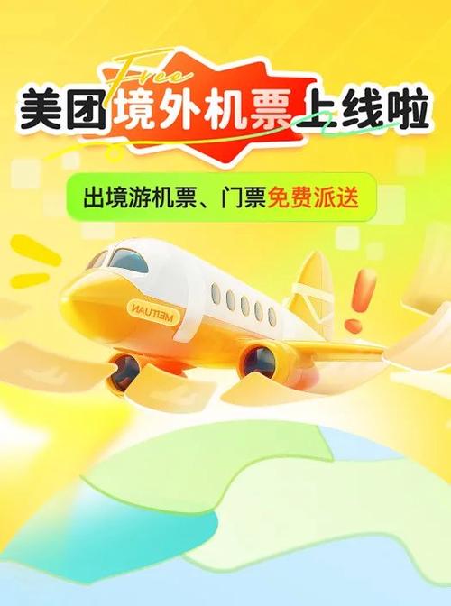 美团电子登机牌如何获取