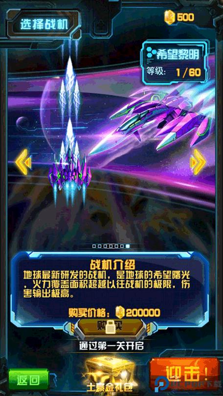 雷电战机2017雷霆版破解版