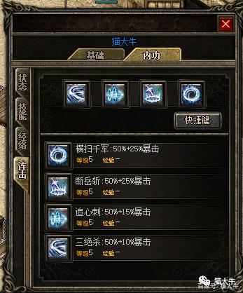 热血传奇内功连击