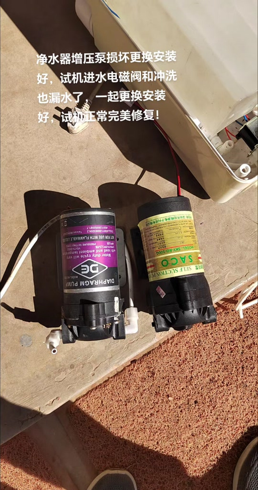 净水器水泵维修视频教程