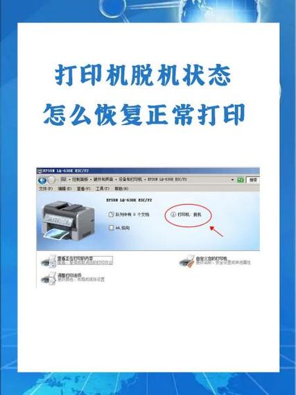 hp打印机显示脱机状态怎么回事