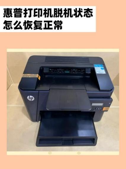 hp打印机显示脱机状态怎么回事截图2