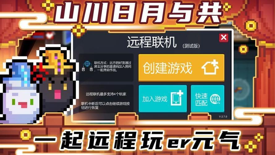 元气骑士破解版挂截图3
