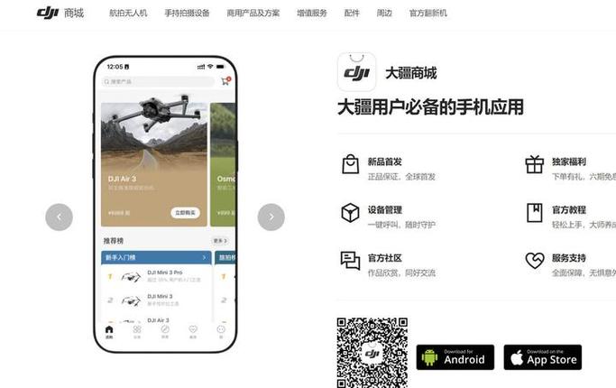大疆无人机飞行app