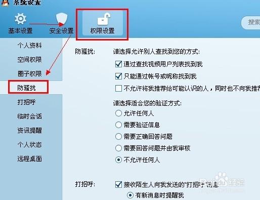 穿越火线添加好友的权限