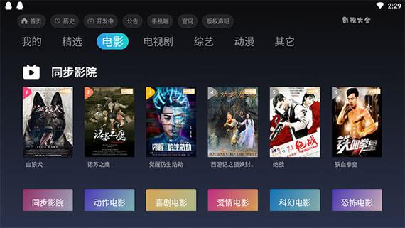 兴兴影视安卓版截图1