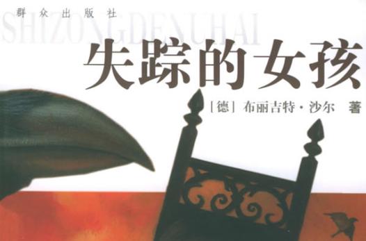 失踪的少女电影