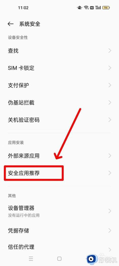 如何无视风险安装应用