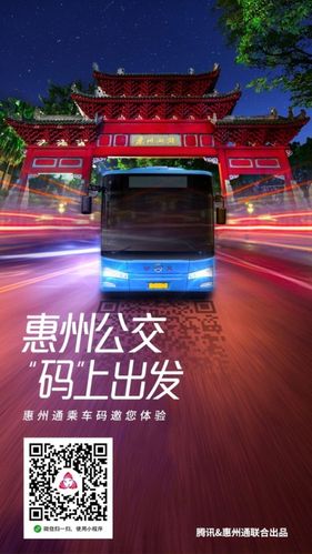 惠州公交车乘车码截图3