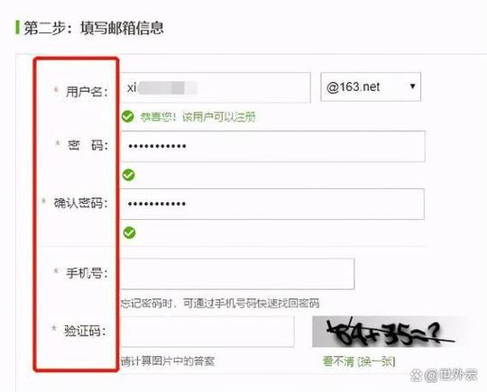 邮箱找回密码