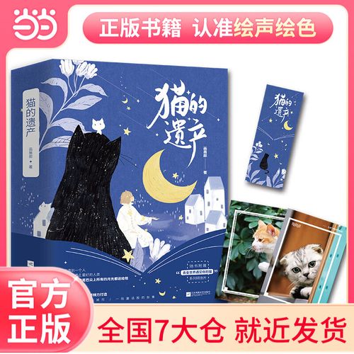 猫的遗产汉化