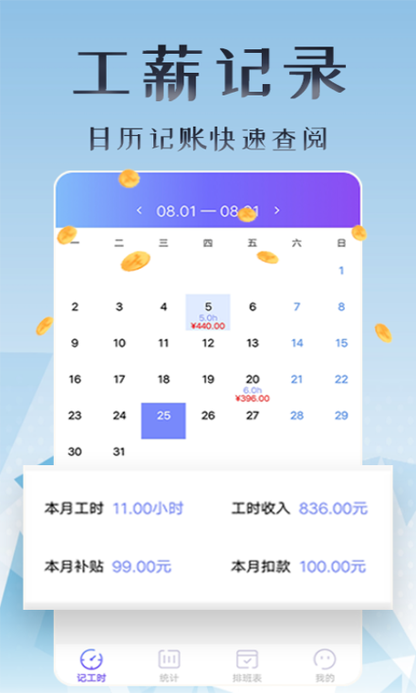 上班打卡考勤的软件