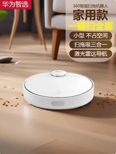 华为有没有扫地机器人