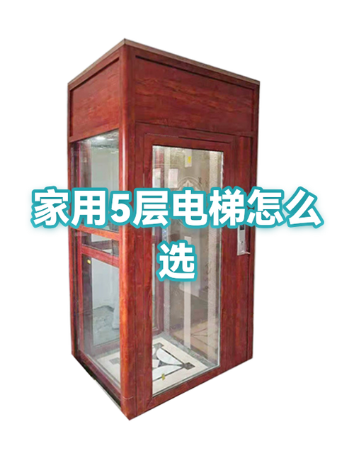 家用电梯五层大概多少钱