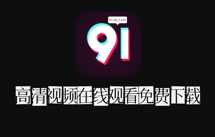 91破解版最新截图1